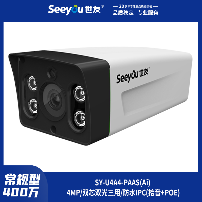 SY-U4A4-PAAS(Ai)