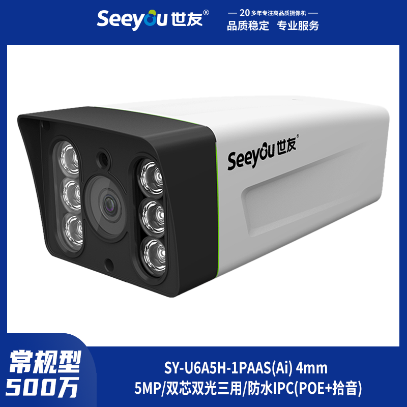 SY-U6A5H-1PAAS(Ai) 4mm