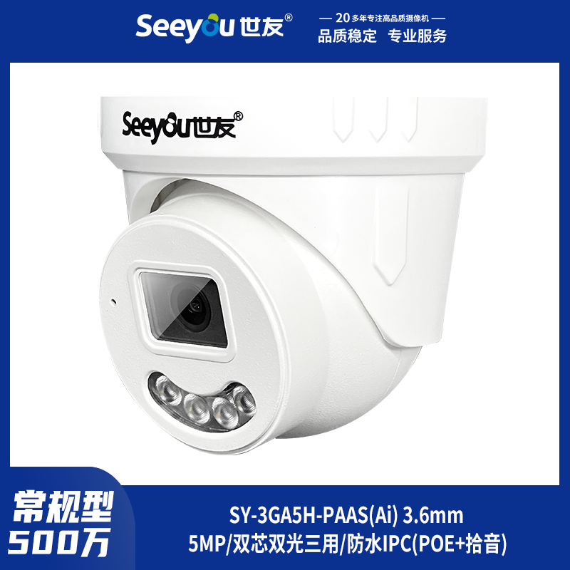 SY-3GA5H-(PAAS)(Ai) 2.8mm